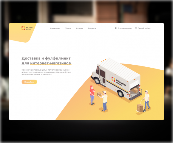 Логистическая компания