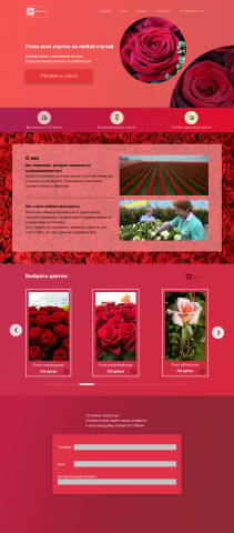 Дизайн сайта по продаже роз
