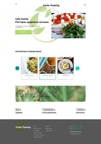 Сайт для общепита