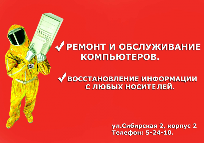 Листовка Ремонт ПК