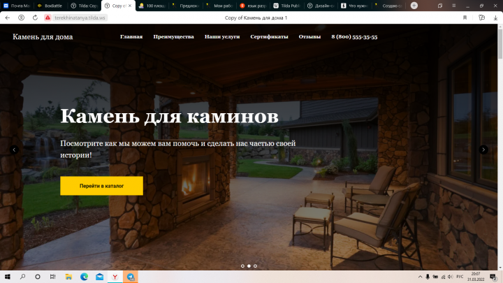 Магазин "Камень для дома"