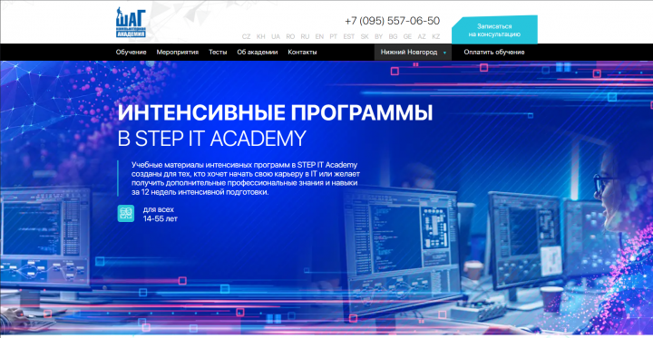 Вёрстка главной страницы IT академии