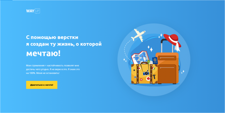 Верстка лэндинга