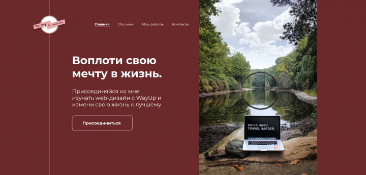 Дизайн первого экрана сайта