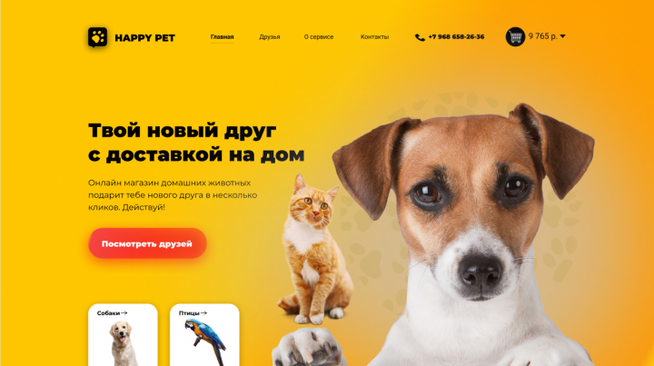 Дизайн первого экрана интернет питомника