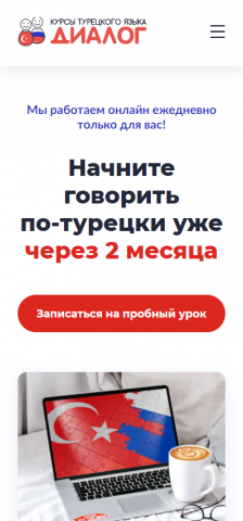 Вёрстка главной страницы интернет-школы турецкого языка