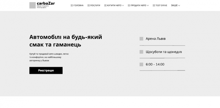 Прототип сайта для авторынка