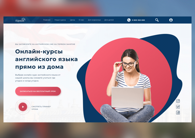 Онлайн-курсы ISpeak