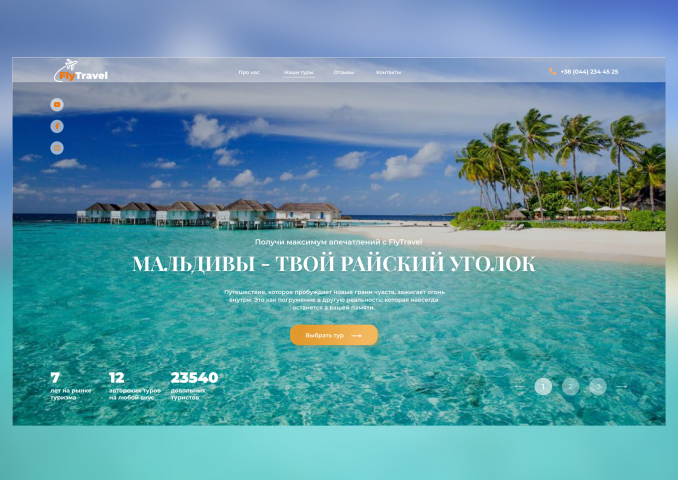 Турагенство FlyTravel