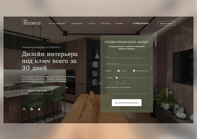 Студия дизайна интерьеров Studio-D
