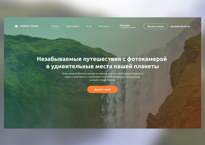 Верстка сайта Photo Tours
