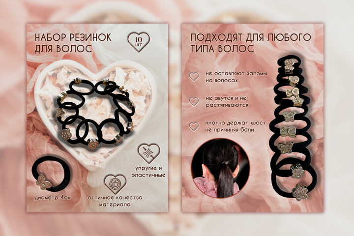 Набор резинок, карточки товара для WB