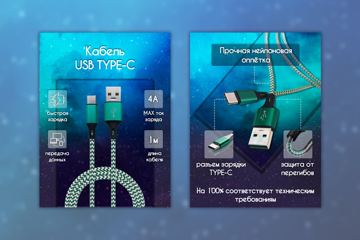 Кабель USB, карточки для WB