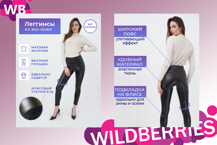 Инфографика для маркетплейса