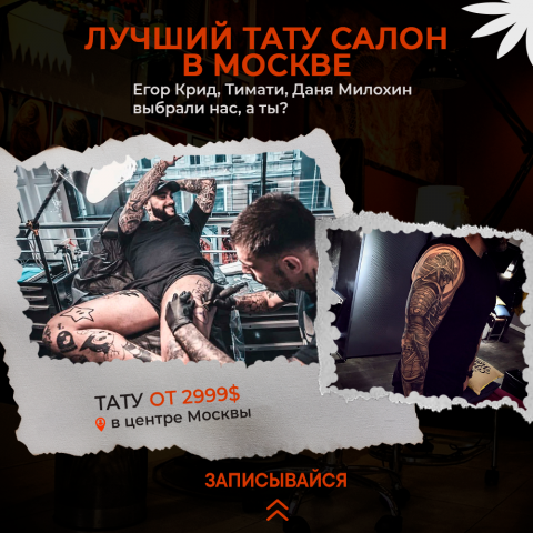 Реклама для тату салона