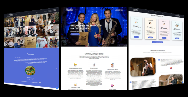 Сайт для свадебного ведущего и музыкантов