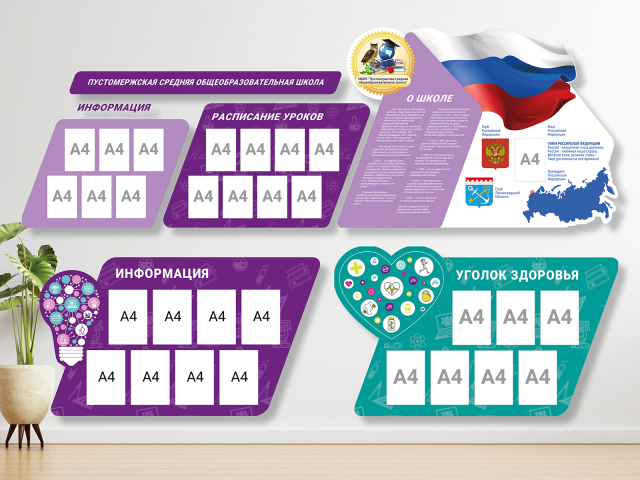 Расписание уроков, информационные стенды