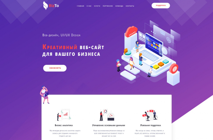 BizTo Веб-студия