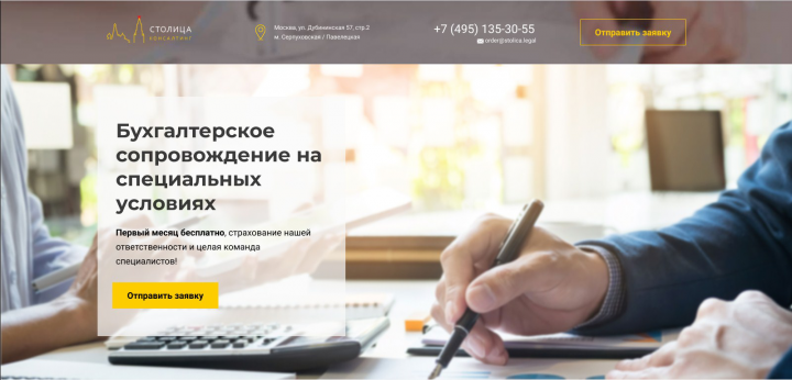 Столица Консалтинг