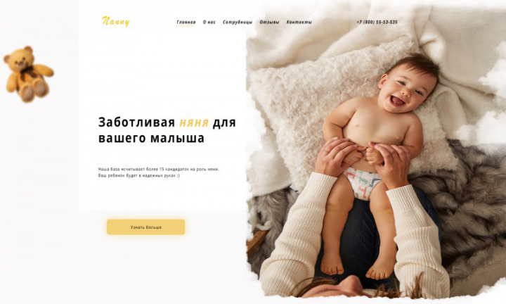 Landing Page фирмы по подбору няни