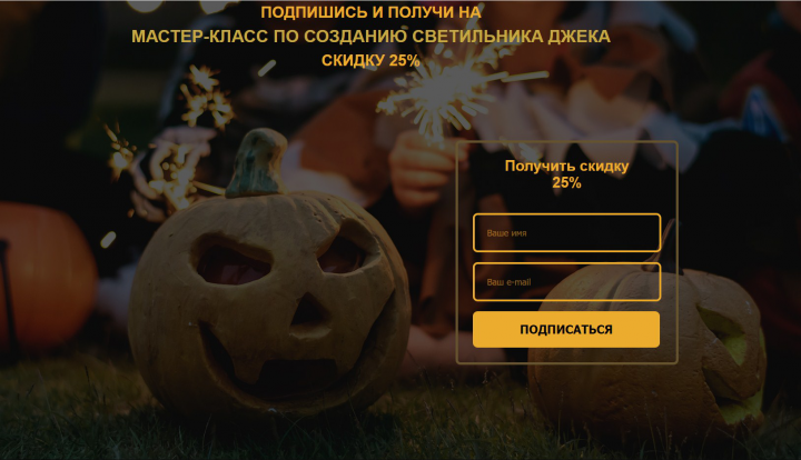 Подписная страница на мастер-класс по вырезанию тыкв