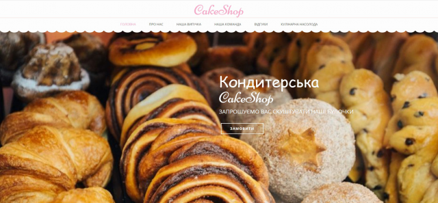 Интернет магазин кондитерской