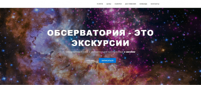 Сайт обсерватории