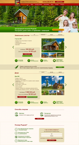 Дизайн сайта Родной