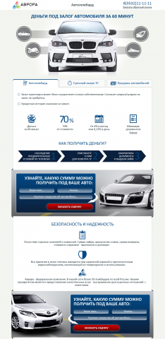 Дизайн сайта Avrora-cars