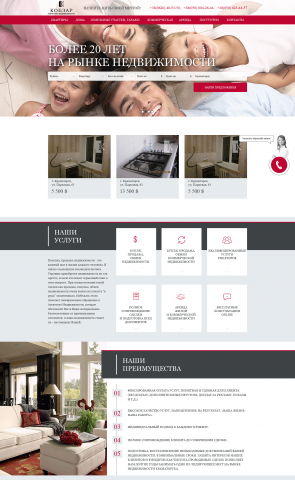 Дизайн сайта недвижимости "Кобзар"