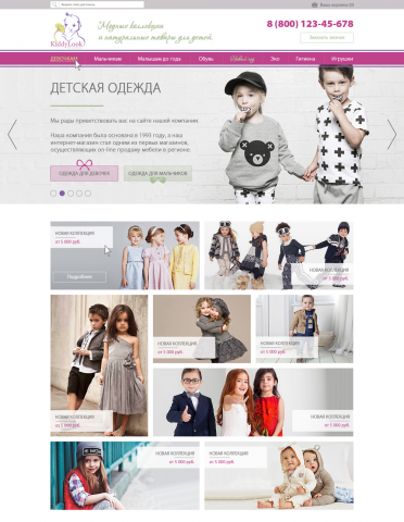 Дизайн для детского интернет-магазина KiddyLook