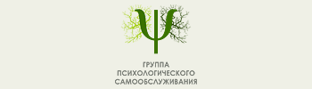 Дизайн логотипа Группа Психологического Самообслуживания