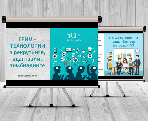 Дизайн презентации  Гейм-технологии