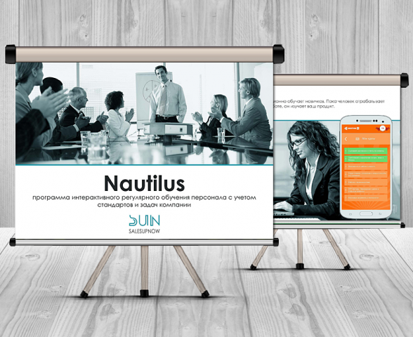 Дизайн презентации Nautilus