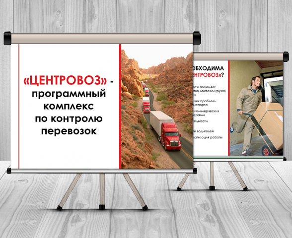 Дизайн презентации Центровоз