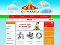 Каруселька - детский магазин