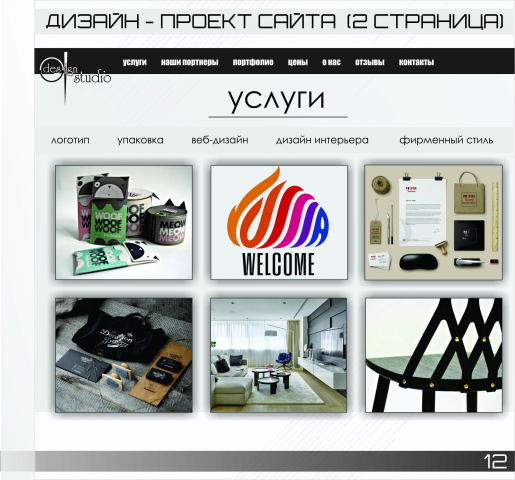 дизайн сайта дизайнерской студии