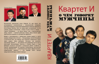 Обложка книги (в развороте)