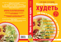 Обложка книги (в развороте)