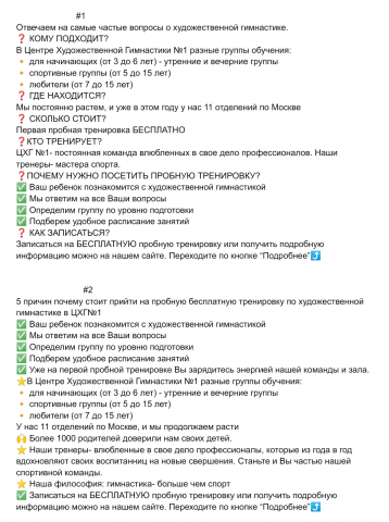 Рекламный текст для школы художественной гимнастики