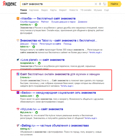 Поисковое продвижение сайта 2-love.ru