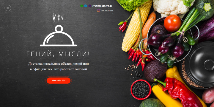 Доставка еды на дом - разработка Landing Page