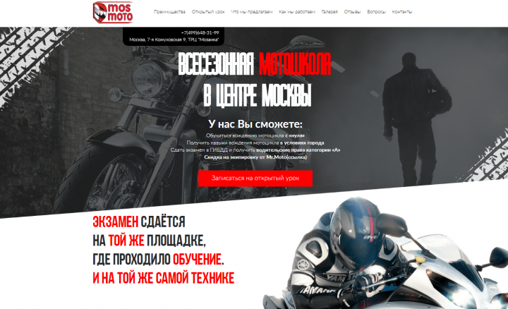 Разработка Landing Page мотошколы
