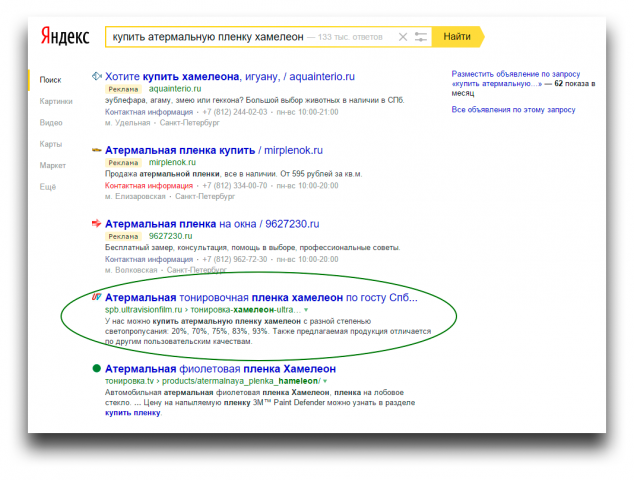 ТОП 10 для сайт авто пленок по Питеру