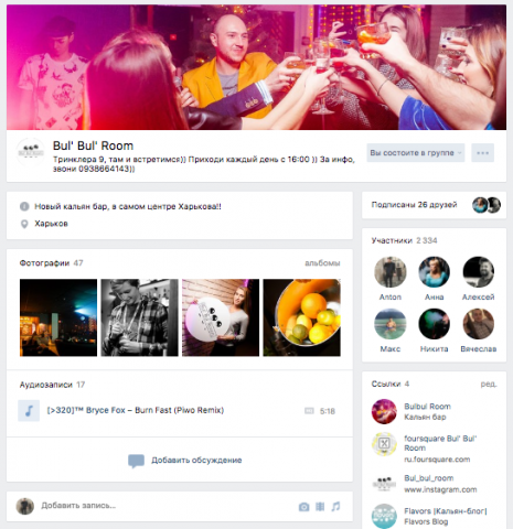 Продвижение Bul' Bul' Room в VK