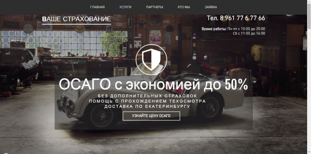 Рекламная кампания на Яндекс Директ. Тематика: ОСАГО.