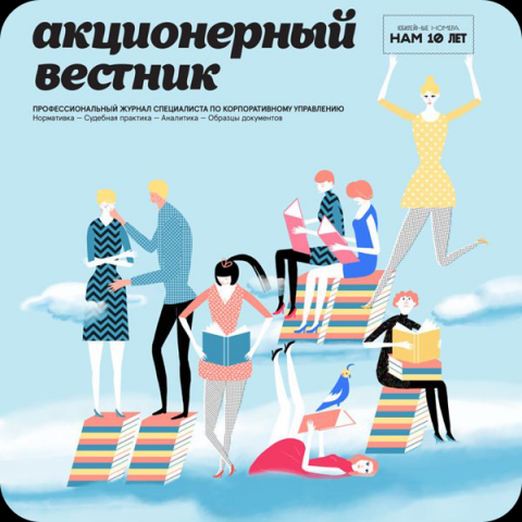 Обзвон в течение 8 месяцев всех акционерных обществ России
