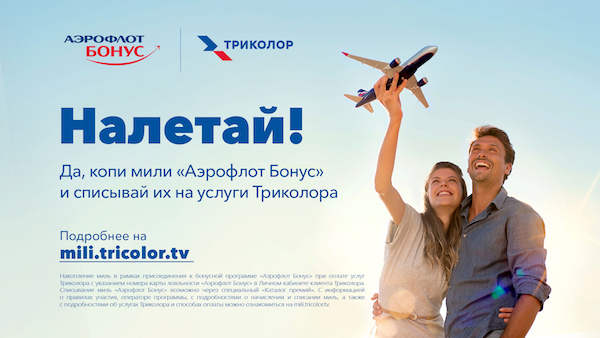 Налетай!