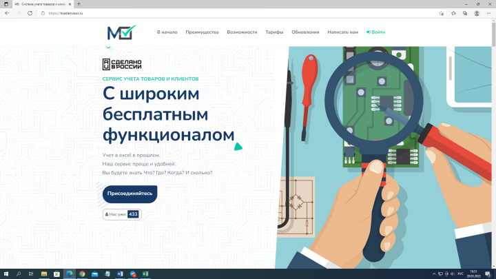 Сервис учета товаров Mastervisor