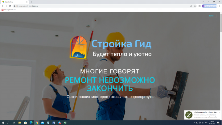 Стройка Гид